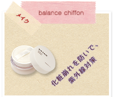 balance chiffon シフォン