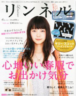 リンネル6月号