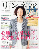 リンネル7月号